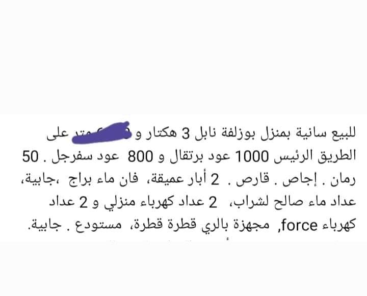 Senia a manzel bouzalfa