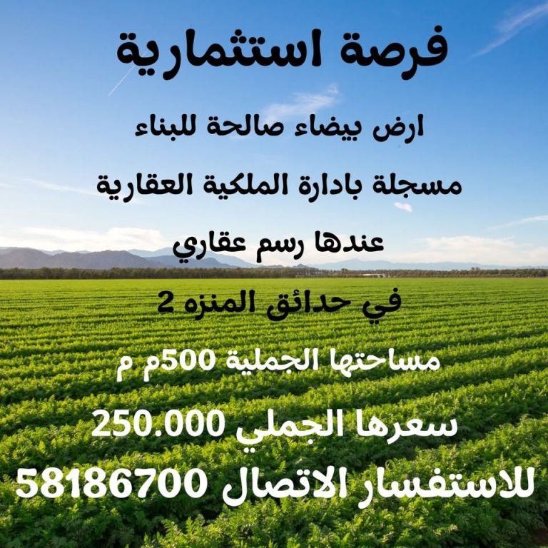 Terrain a jardin el manzah 2