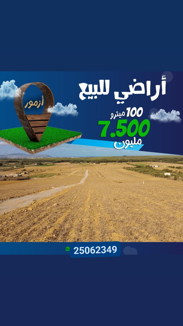 Offre azmour